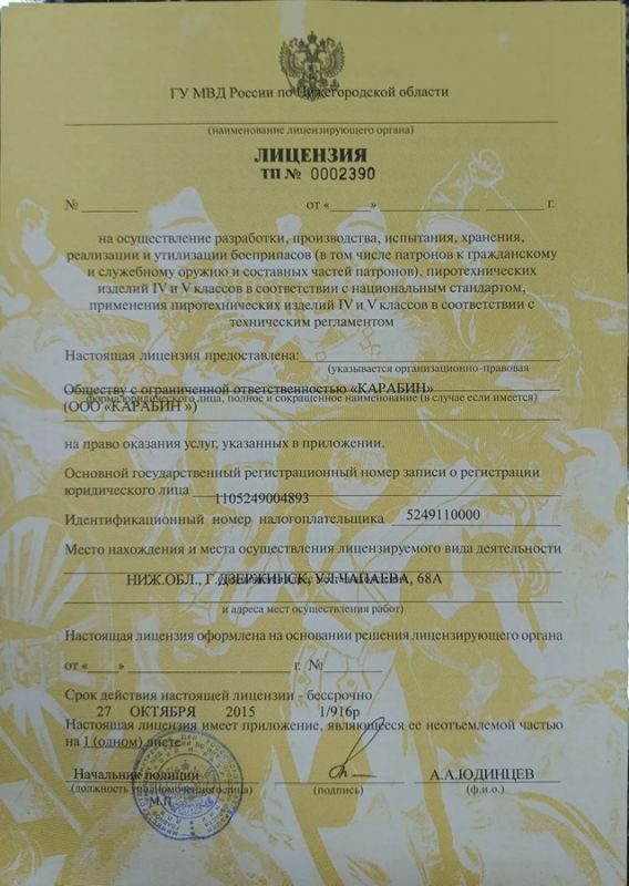Лицензия 2